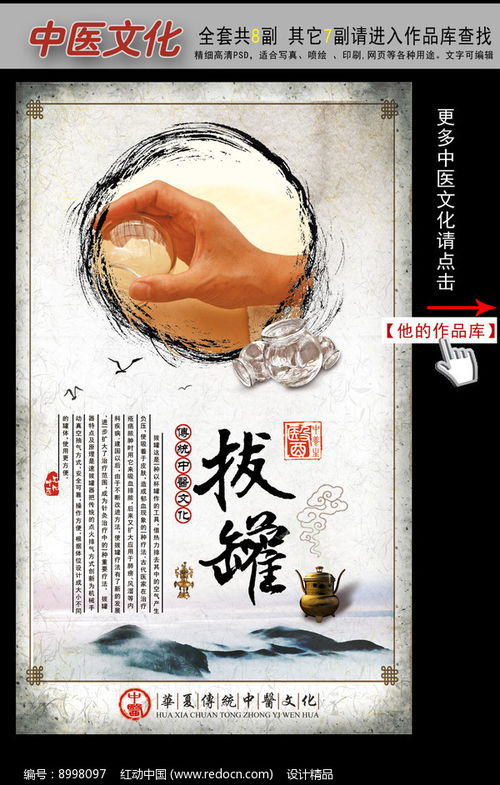 水墨中医文化养生保健之拔罐