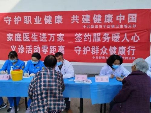 新密市牛店镇卫生院开展义诊活动，中医养生保健服务惠及群众